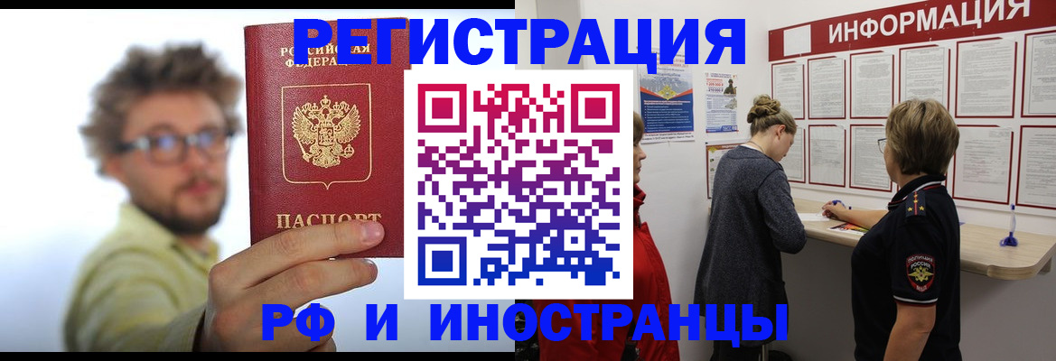 прописка для работы в Волчанске