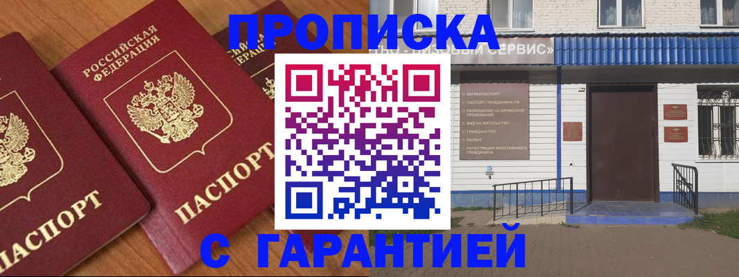 временная регистрация недорого в Волчанске